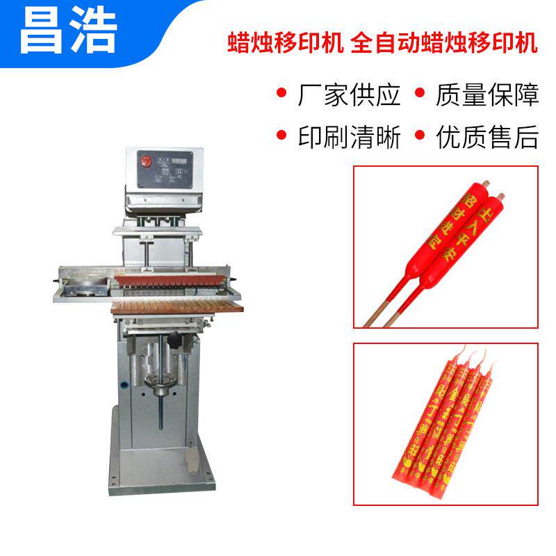 蜡烛移印机蜡烛印刷机龙凤金字蜡烛移印机全自动竹签蜡烛移印机