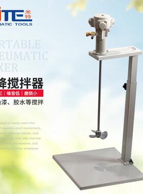 米特NT-878T台式5加仑搅拌器自动升降式油漆胶水涂料气动搅拌机