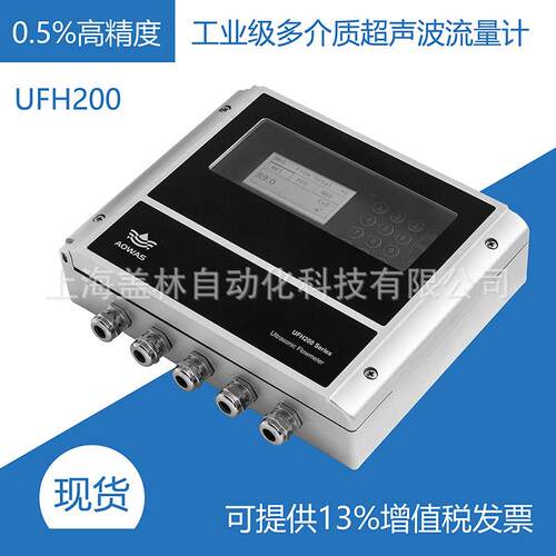 工业级0.5%精度时差式超声波流量计UFH200壁挂式超声波流量计