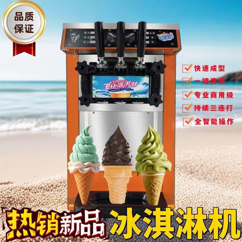 甜筒机全自动冰淇淋机商用摆地摊台式立式夏日软质冰激凌机厂家