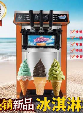 甜筒机全自动冰淇淋机商用摆地摊台式立式夏日软质冰激凌机厂家
