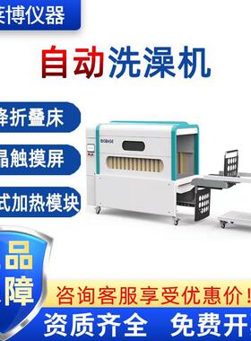 BKX-MXW-100PC升降折叠床可坐可平躺液晶触摸屏自动洗澡机