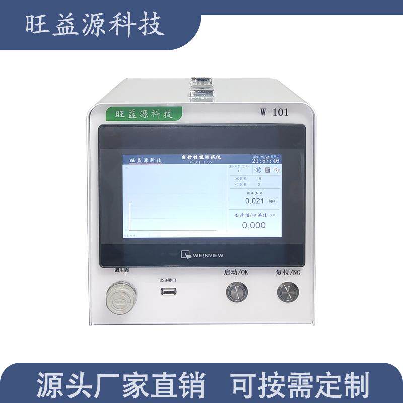 户外电子产品气密性防水测试仪直压式真空智能密封检漏仪器设备