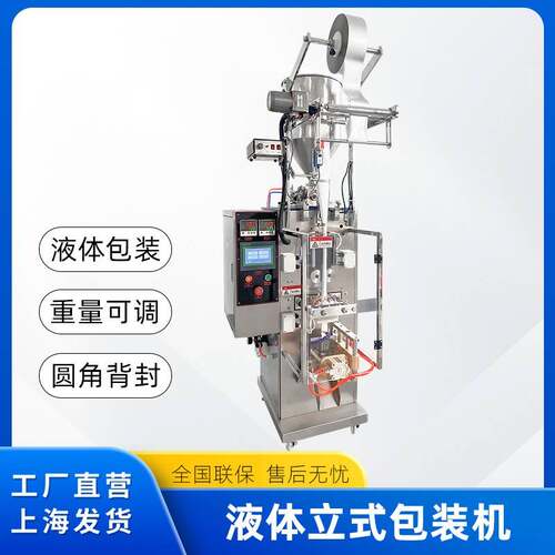 液体包装机液体条包机背封圆角自动液体封口机