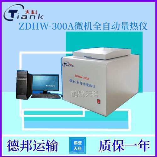 生物质颗粒恒温热值仪煤炭化验设备实验仪器全自动触控量热仪