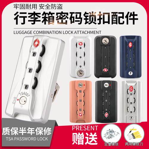 行李箱配件密码锁 扣锁拉杆箱旅行箱海关tsa007密码锁替换