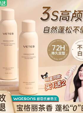 正品屈臣刘海定型干发喷雾女自然蓬松持久清香免洗头发发型高颅顶