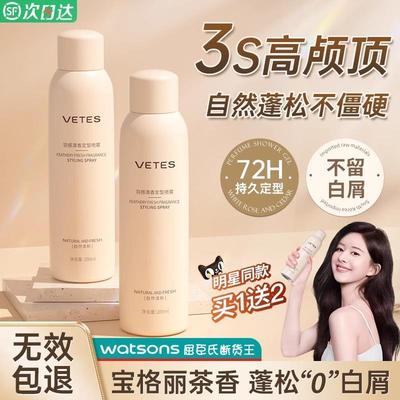 正品屈臣刘海定型喷雾女自然蓬松持久清香男士头发发型干胶高颅顶