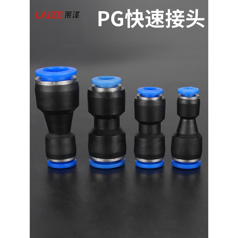 莱泽PG直通变径塑料转接头气管快插6-4/8-6/10-8/12-10/8-4/10-6
