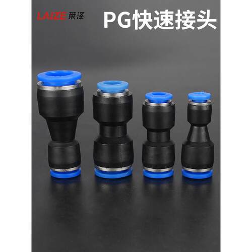 莱泽PG直通变径塑料转接头气管快插6-4/8-6/10-8/12-10/8-4/10-6