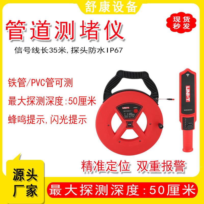 优利德测堵器UT661C/D电工管道测堵仪防水探头铁管PVC管探测器