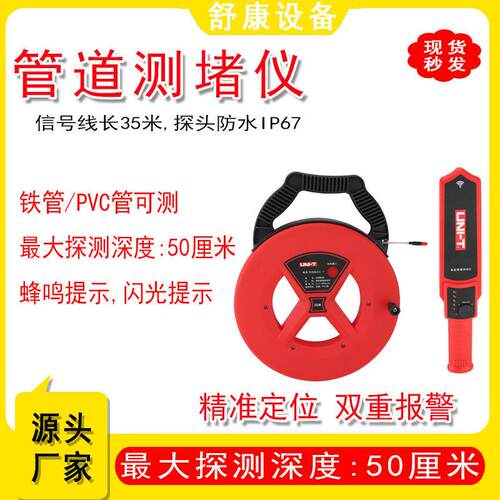 优利德测堵器UT661C/D电工管道测堵仪防水探头铁管PVC管探测器