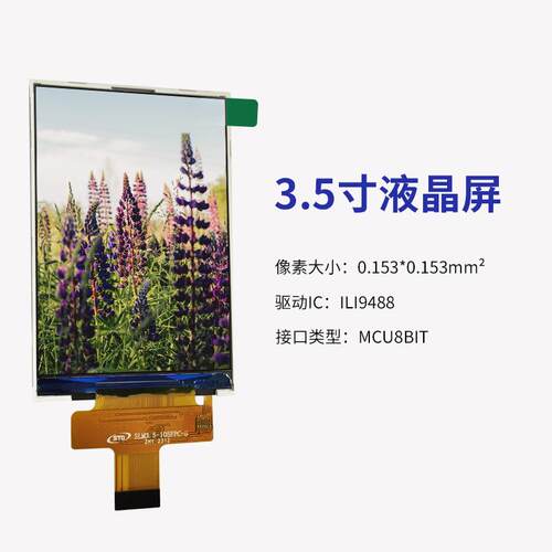 3.5寸MCU接口320*480便携ipstft液晶屏彩屏lcd液晶显示屏裸屏模组
