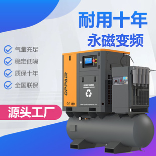 源OPA 头工 空压频机 螺杆式 永磁变7.5kw15kw22kw型小厂一体式