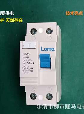 隆马电器100v剩余漏电开关漏电保护器110v120v125v200v240v