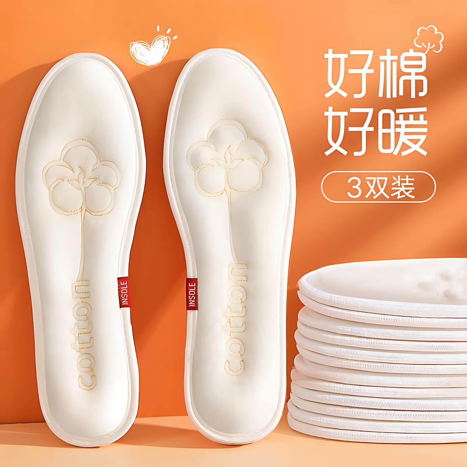 棉花鞋垫男女久站超软舒适加厚加绒透气吸汗防臭保暖纯棉鞋垫冬季,服饰配件/皮带/帽子/围巾,鞋垫,淘宝优惠券,粉丝福利购,淘宝优惠卷