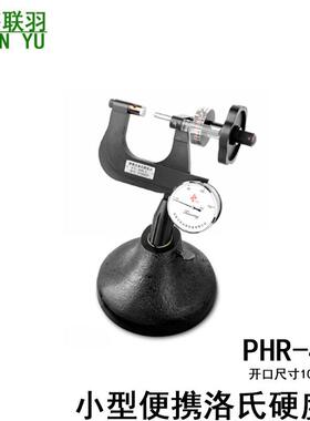 直供天星PHR-4-2便携式洛氏硬度计手持式硬度试验机金属HRC硬度计