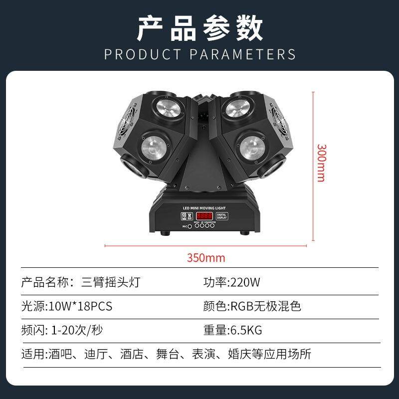 18颗三臂摇头光束灯酒吧七彩旋转灯舞台灯光镭射灯KTV染色灯跨境
