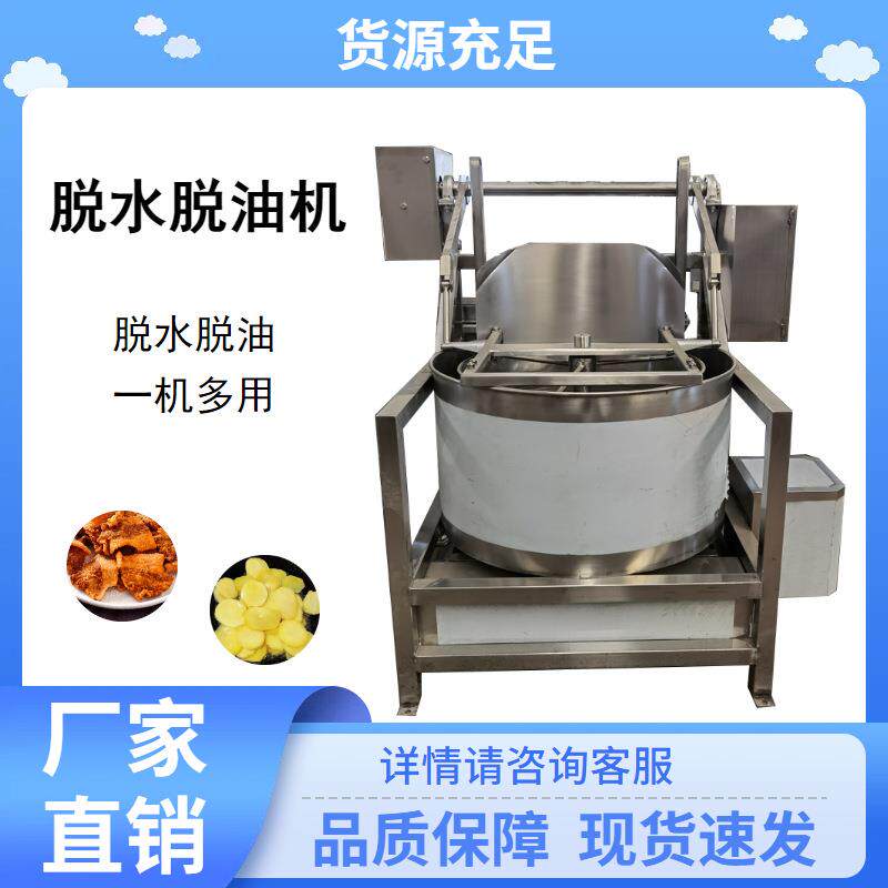 油炸食品甩油机油炸花生米鸡米花油炸薯片甩油机大型蔬菜甩水机