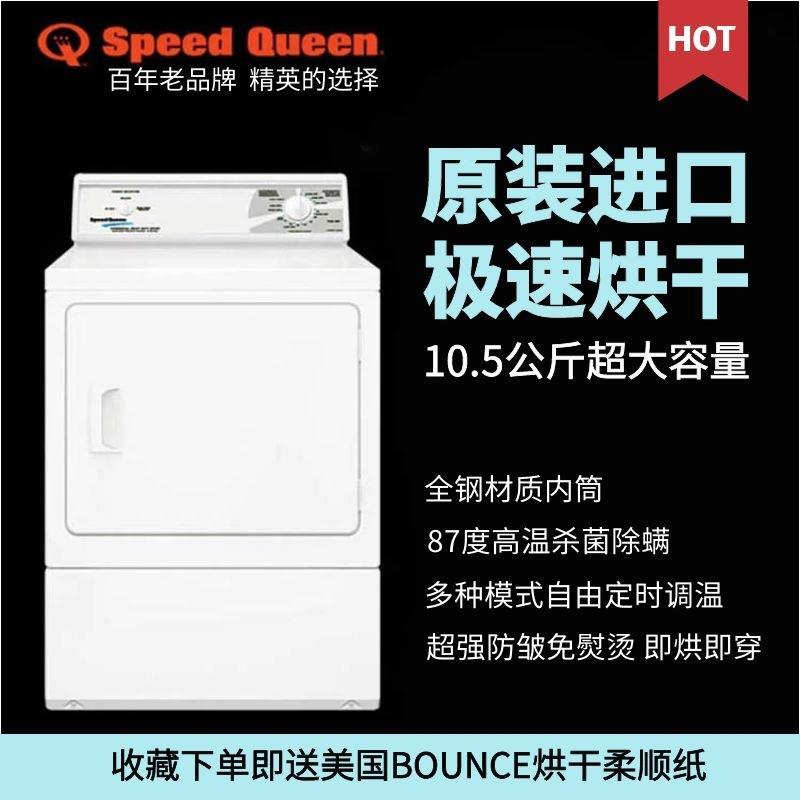 干洗店全自动干衣机 美国SpeedQueen速比坤烘干机家用滚筒 大容量