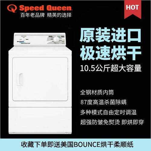 干洗店全自动干衣机 美国SpeedQueen速比坤烘干机家用滚筒 大容量