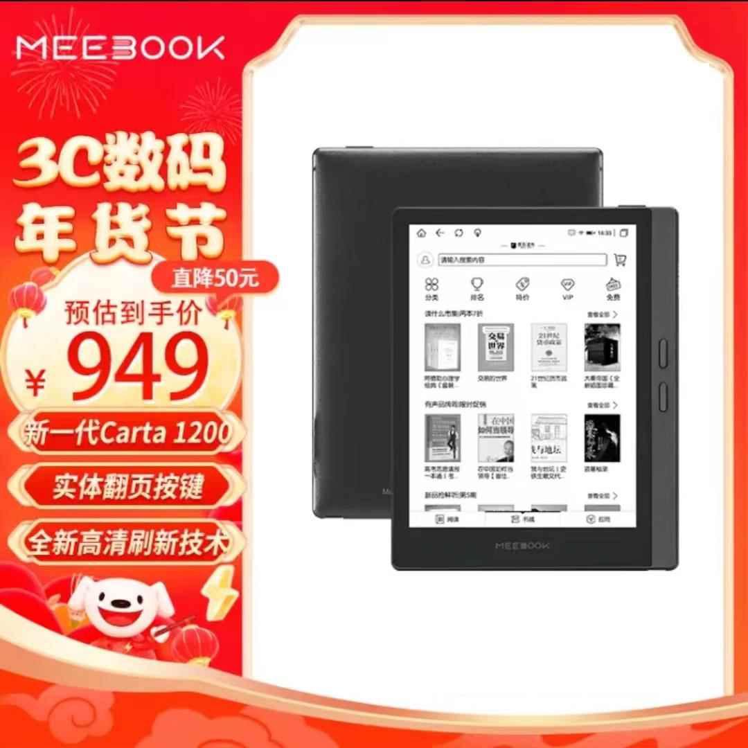 MEEBOOK M7电纸书6.8英寸电子阅读器 300PPI高清墨水屏开放式