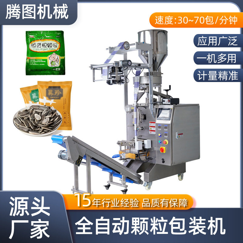 源头工厂供应颗粒包装机免费打样试包松子坚果全自动包装机械设备