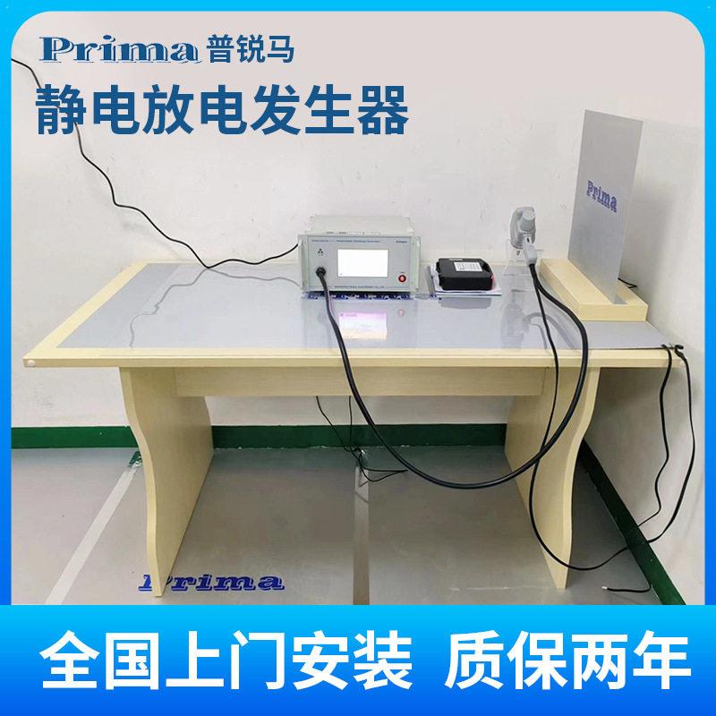 普锐马ESD61002TA/TB静电放电发生器20KV/30KV模拟干扰器精度