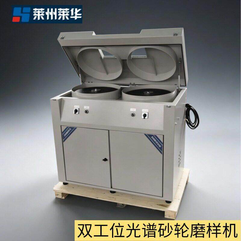 莱华金相试样光谱砂轮磨样机速双速实验室快速制样样品磨平机