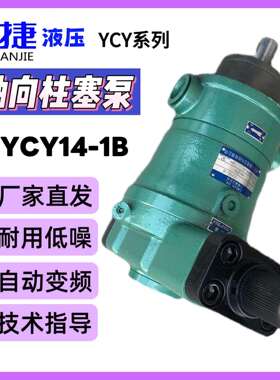 供应自动变量轴向柱塞泵25YCY14-1B 变量液压泵