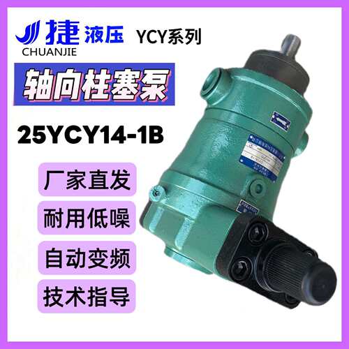 供应自动变量轴向柱塞泵25YCY14-1B变量液压泵