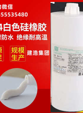 2600ml 704 705 白色 灰色 全透明 半透明 密封胶  防水灌封 很好