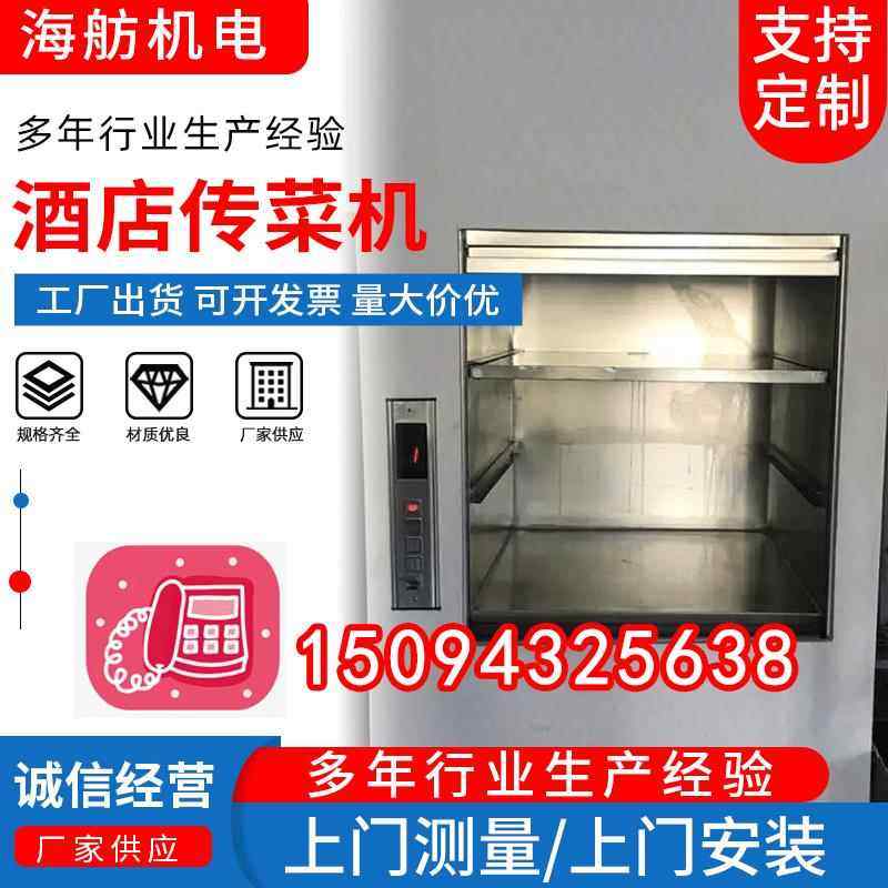厂用家供应电动机传菜梯导轨固定传菜酒店窗式自770动传台菜机