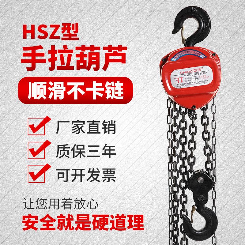 手拉吊车倒链5t1吨2T3吨铁葫芦起重手动链条葫芦吊机紧线器牵引机图片