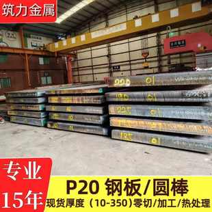 宝钢P20钢板毛料切割P20光板加工P20精板预硬塑料模具钢