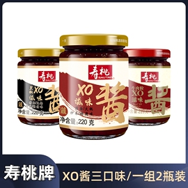 寿桃牌XO酱拌面酱捞面酱XO滋味酱/牛肉粒/XO酱/滋味酱220g*2瓶装