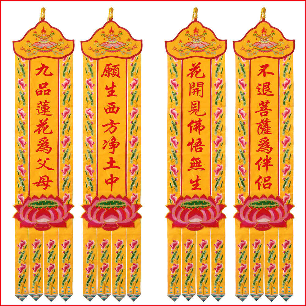 CX1米潮绣用品佛幡挂幡莲花幡愿生西方净土中九品莲花为父母CC99