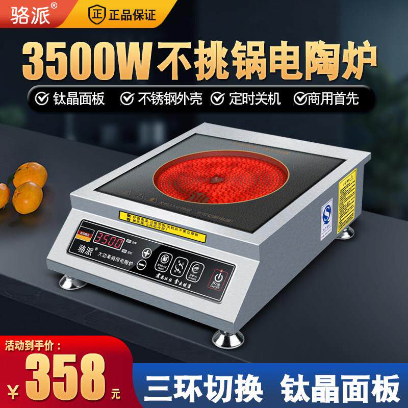 骆派家用电陶炉3500W大功率爆智能炒砂锅瓦煲铝锅专用4000瓦商用