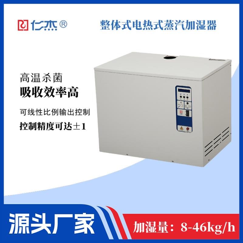 整体式电热式蒸汽加湿器医院实验室老化房电子厂房无尘室大面积