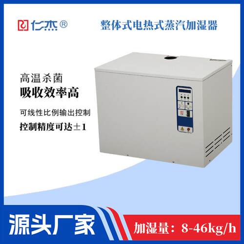 整体式电热式蒸汽加湿器医院实验室老化房电子厂房无尘室大面积