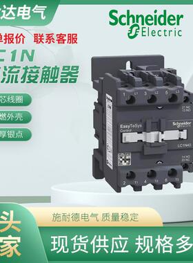LC1N交流接触器三级接触器LC1N0901M5N电压220v常开常闭