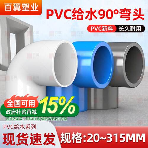 PVC弯头UPVC直角90度接头白蓝灰塑料管20配件4分6分1寸20 32 40mm