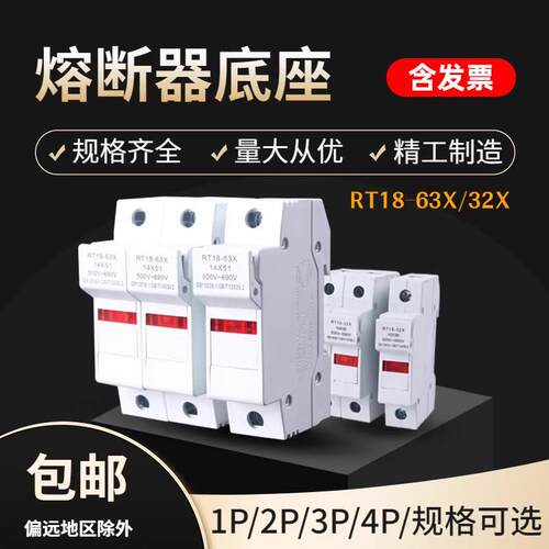 新型熔断器底座RT18-32X/63X导轨安装带灯保险丝底座PVC1P2P3P4P