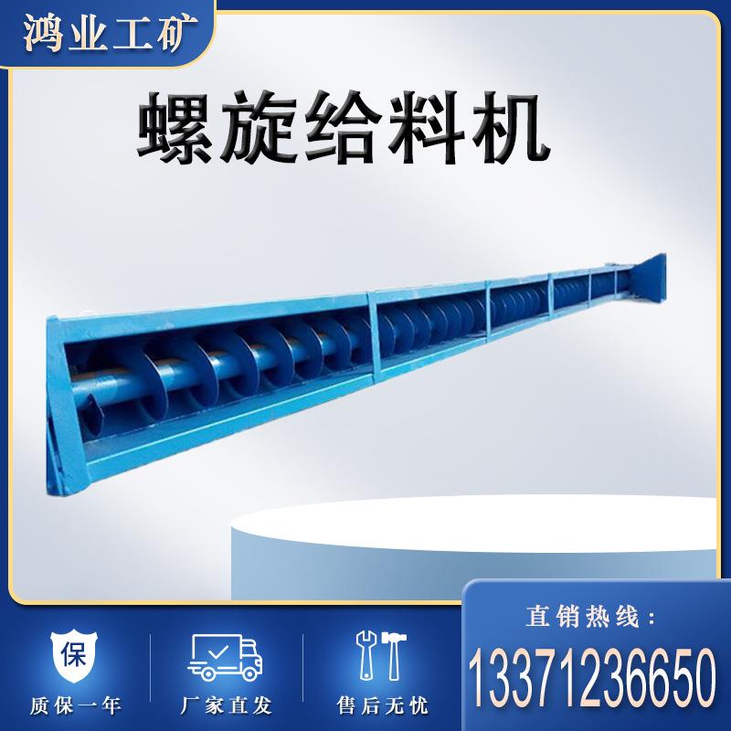 螺旋给料机 粉体物料连续计量和配料 装载量大 U型无轴设备