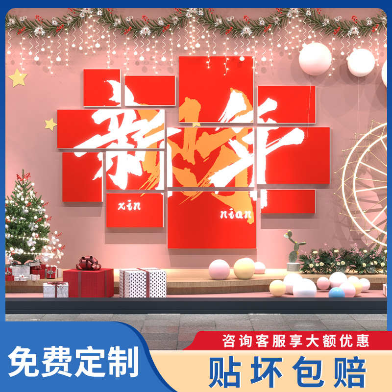 网红龙年新年装饰品店打卡墙面场景贴纸拍照区布置元旦2024摆挂件