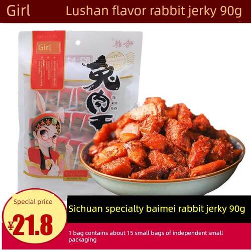 合美兔肉干90g四川乐山特产巨型五香麻辣烧烤风味无骨兔肉小吃