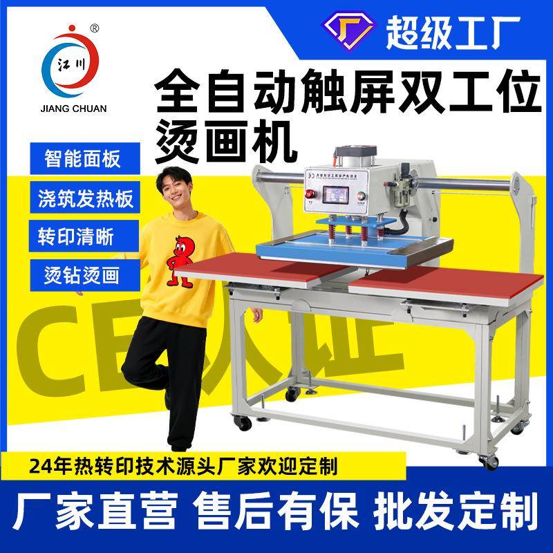 全自动气动双工位烫画机60*80服装t恤印花图案热转印烫印热压机器