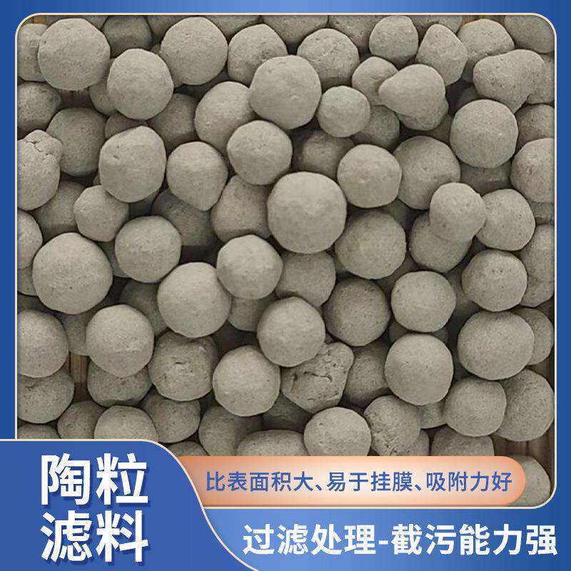 挂膜轻质沉水陶粒滤料曝气池挂膜陶粒3-5mm污水滤池处理厂家现货