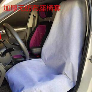 定制汽车维修不织布一次性座套前后五件套座椅保护套防尘车罩定做