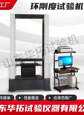 100KN10吨PVC环刚度试验机管材外压环柔度测试机